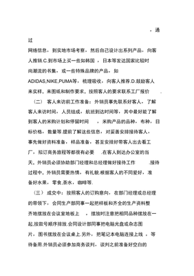 国内贸易跟单员工作总结与展望