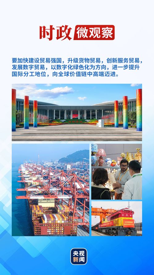 时政微观察丨从外贸成绩单看中国经济新亮色